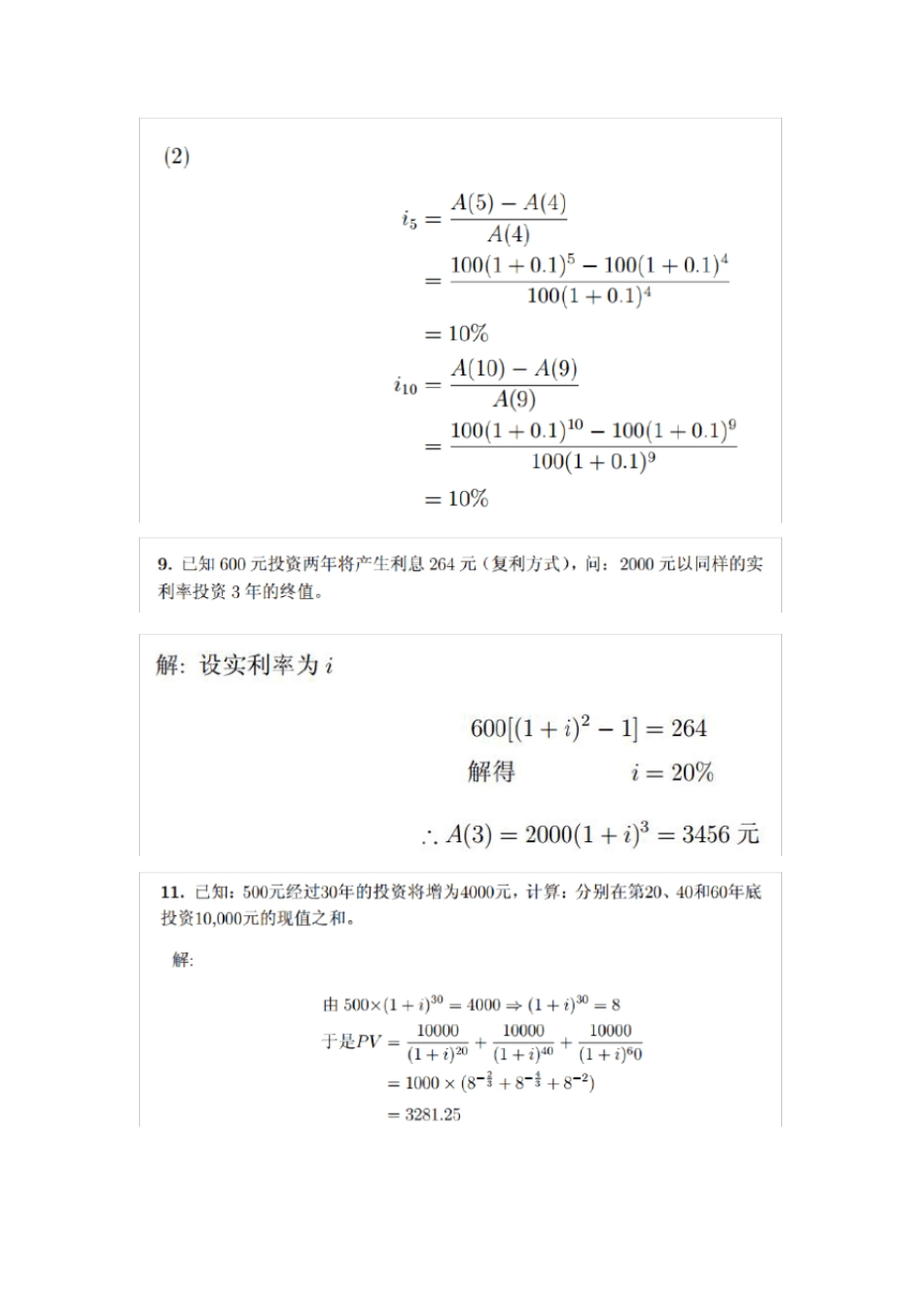金融数学习题部分答案_第2页