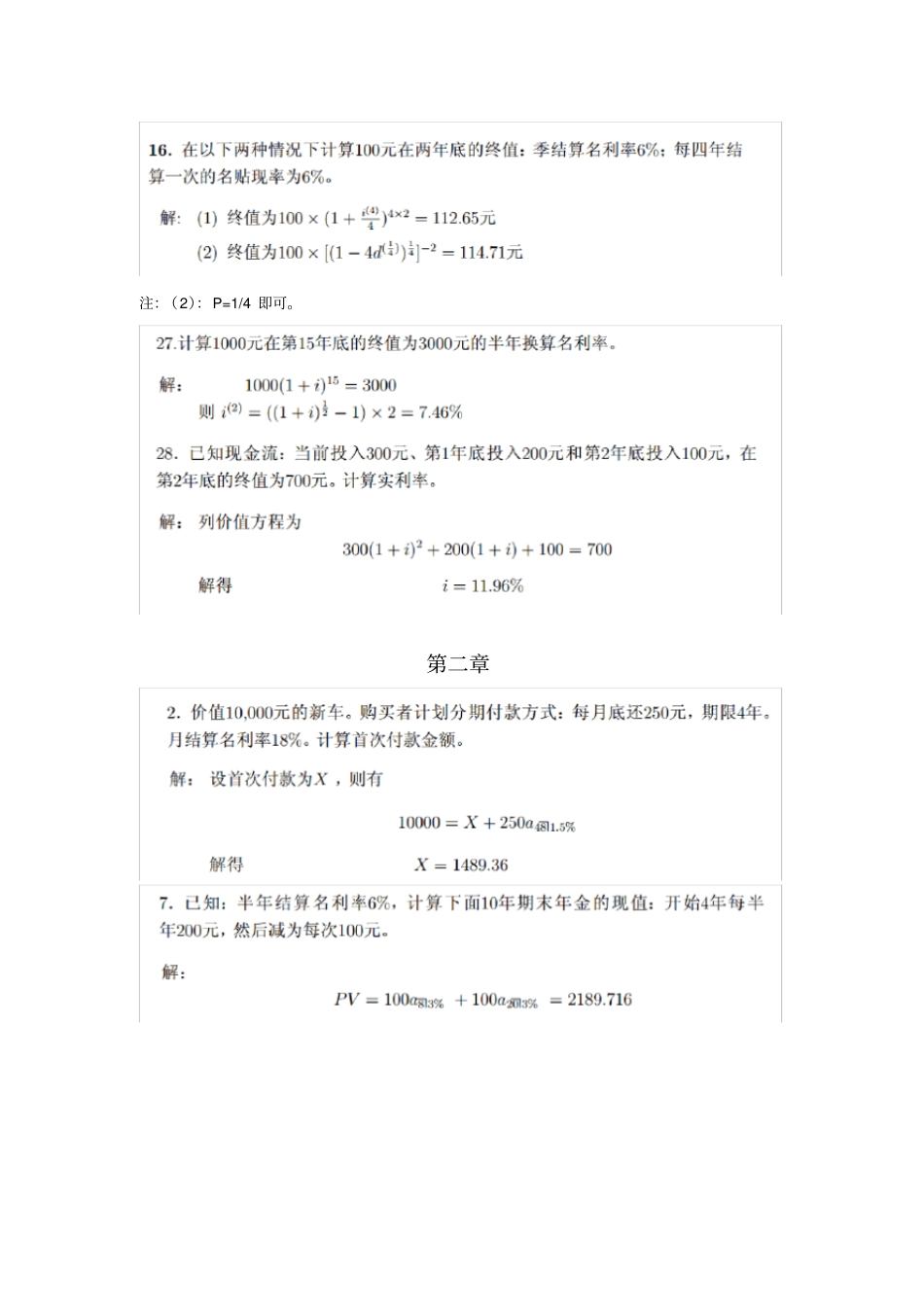 金融数学习题部分答案_第3页