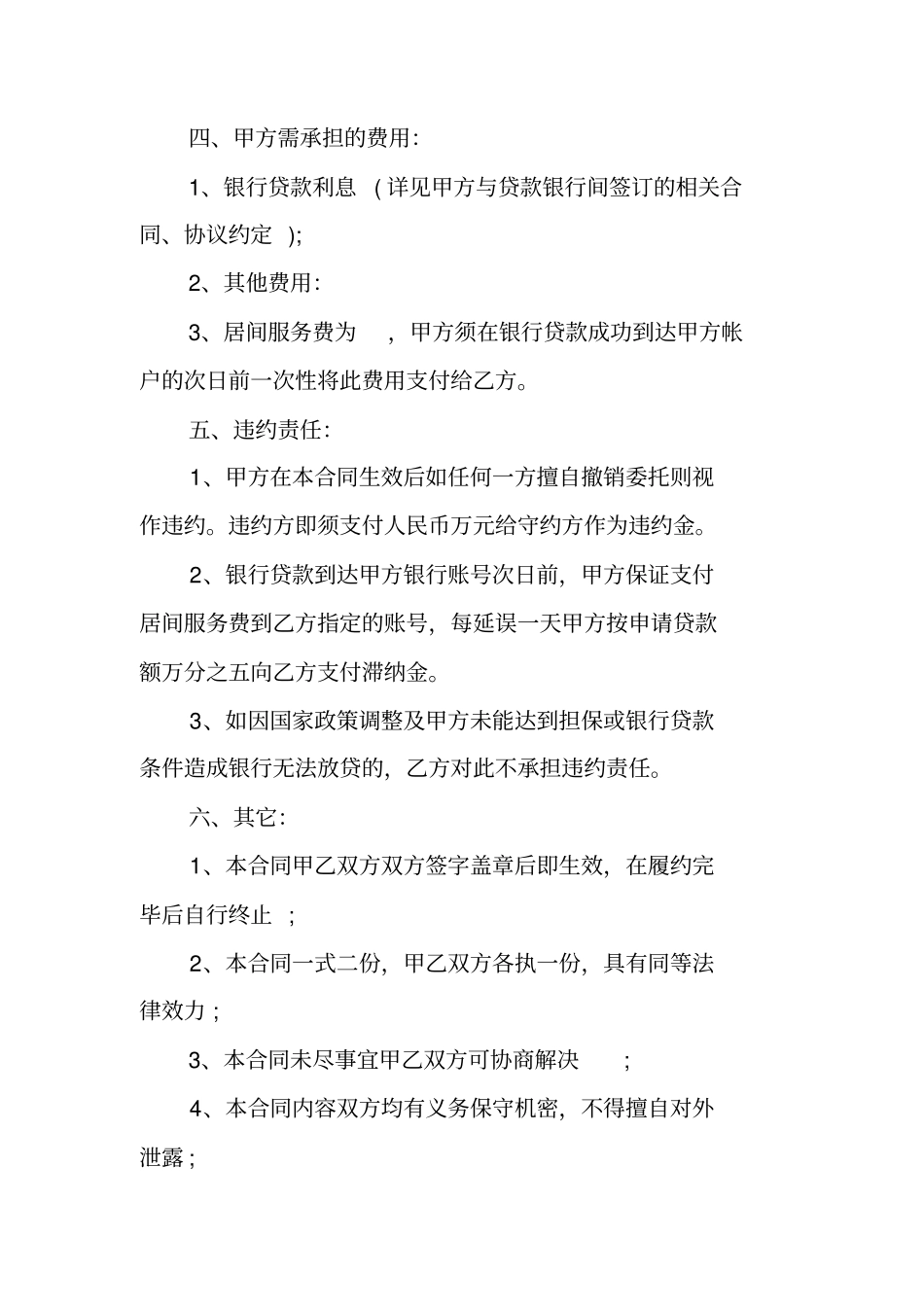 金融服务合同范本金融服务协议范本_第2页