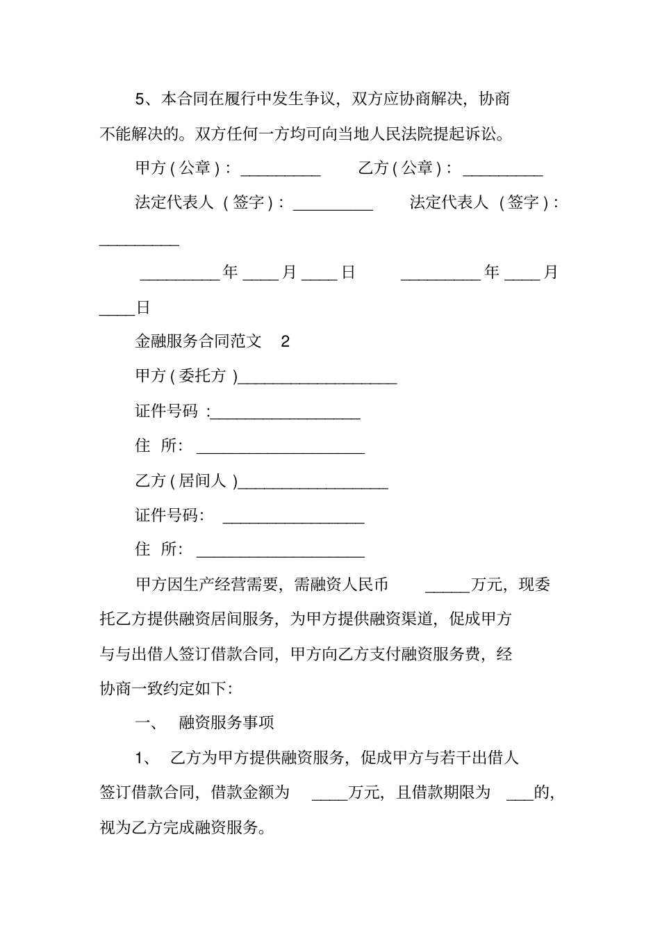 金融服务合同范本金融服务协议范本_第3页