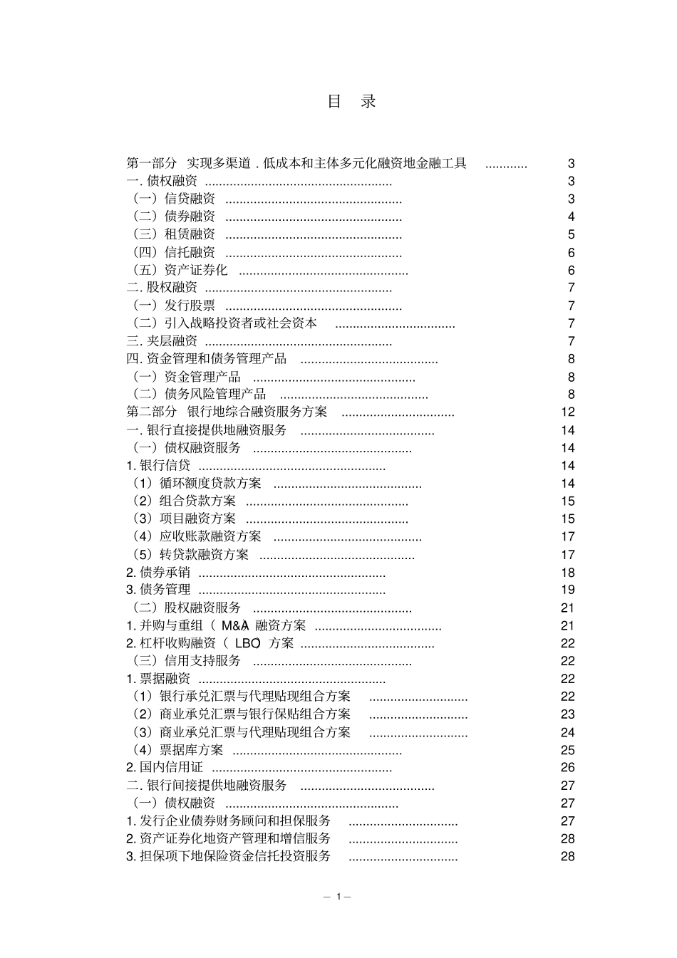 金融服务方案_第2页