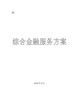 金融服务方案