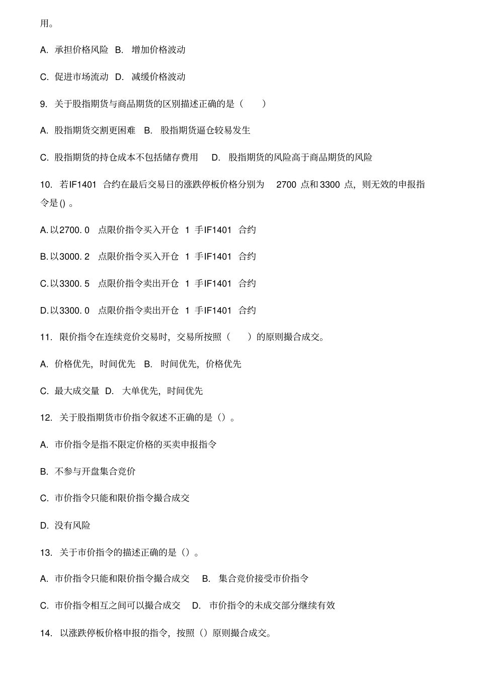 金融期货选择题无答案版本_第2页