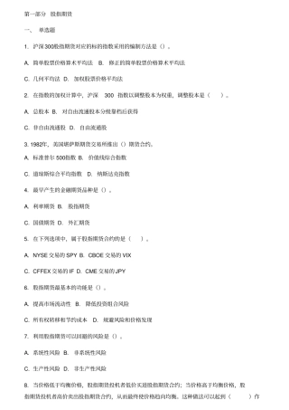 金融期货选择题无答案版本
