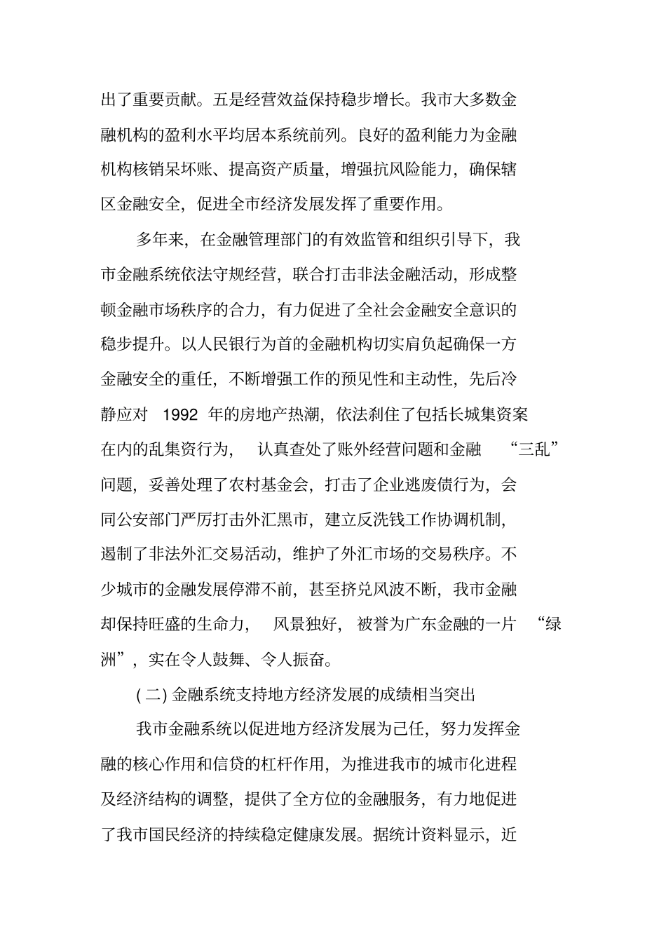 金融机构座谈会讲话_第3页