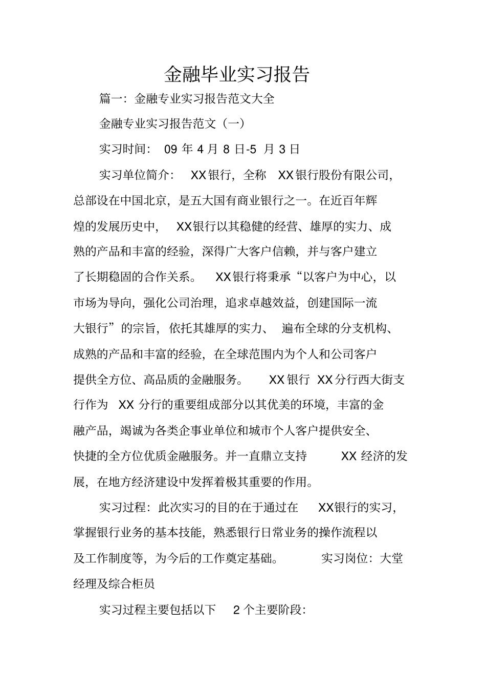 金融毕业实习报告_第1页