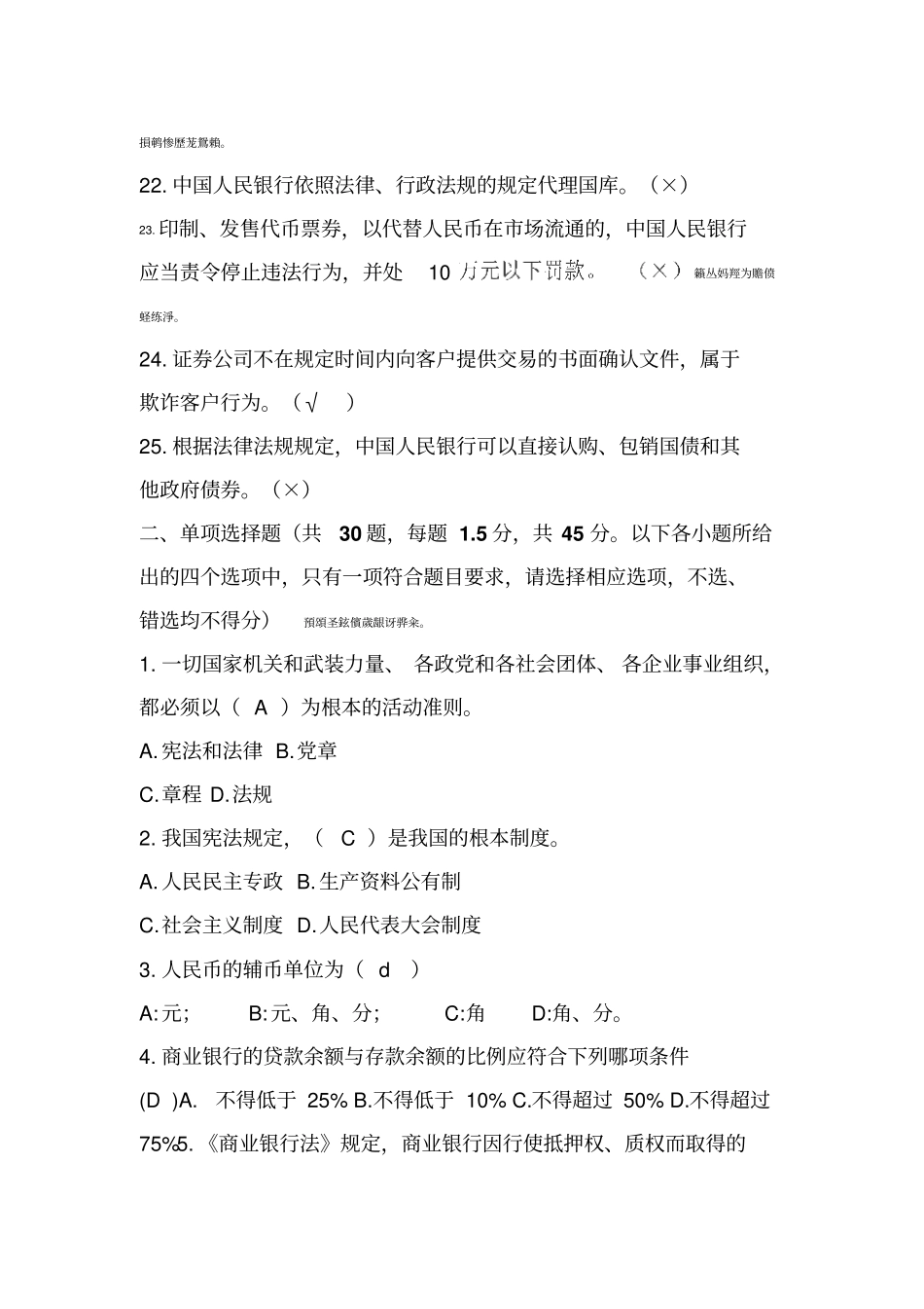 金融法律知识竞赛检测测验题_第3页
