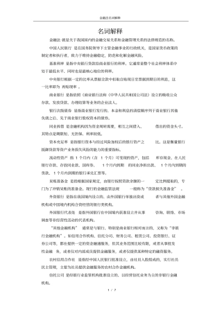 金融法名词解释x