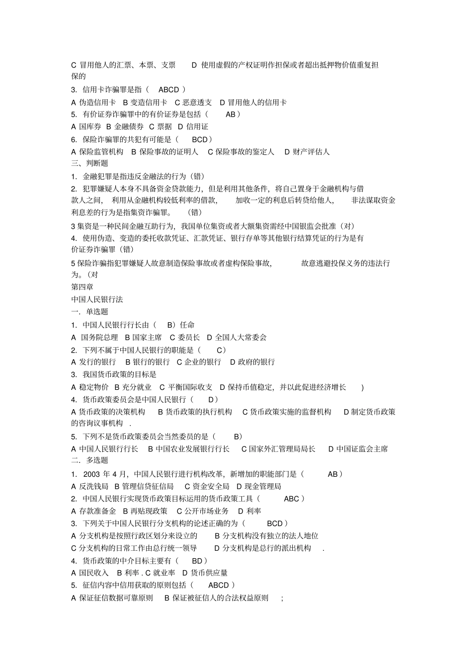 金融法规形考作业参考答案2_第3页