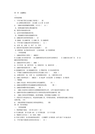 金融法规形考作业参考答案2