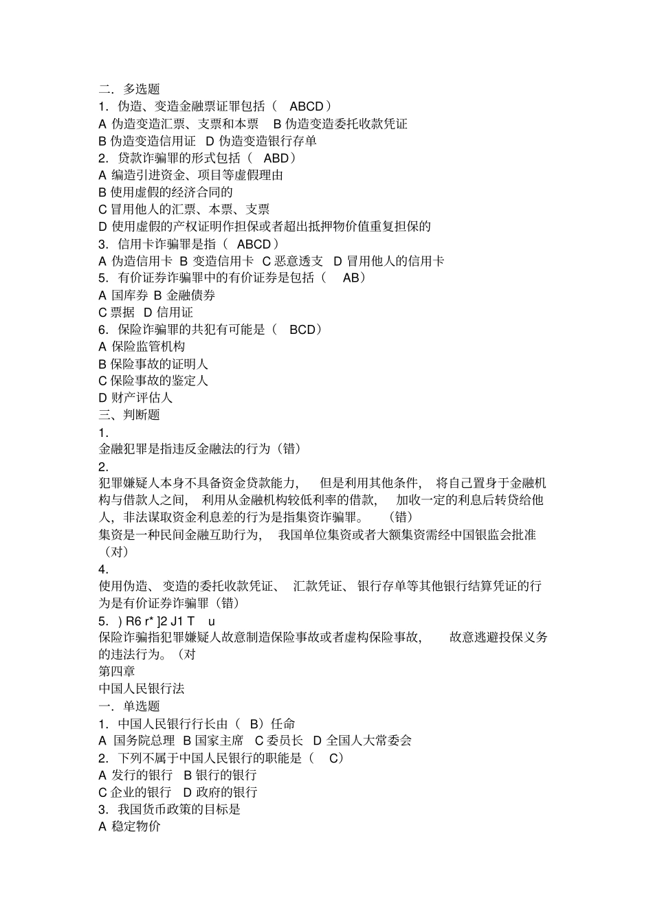 金融法规形成性考核册作业跟答案_第3页