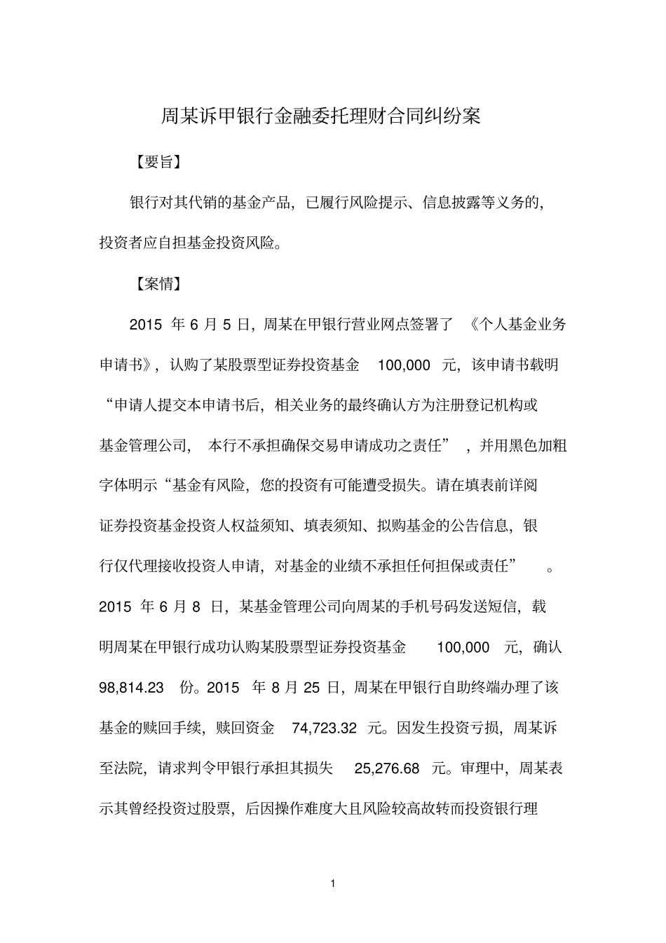 金融消费典型案例_第2页