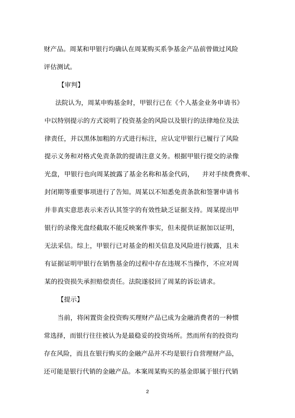 金融消费典型案例_第3页