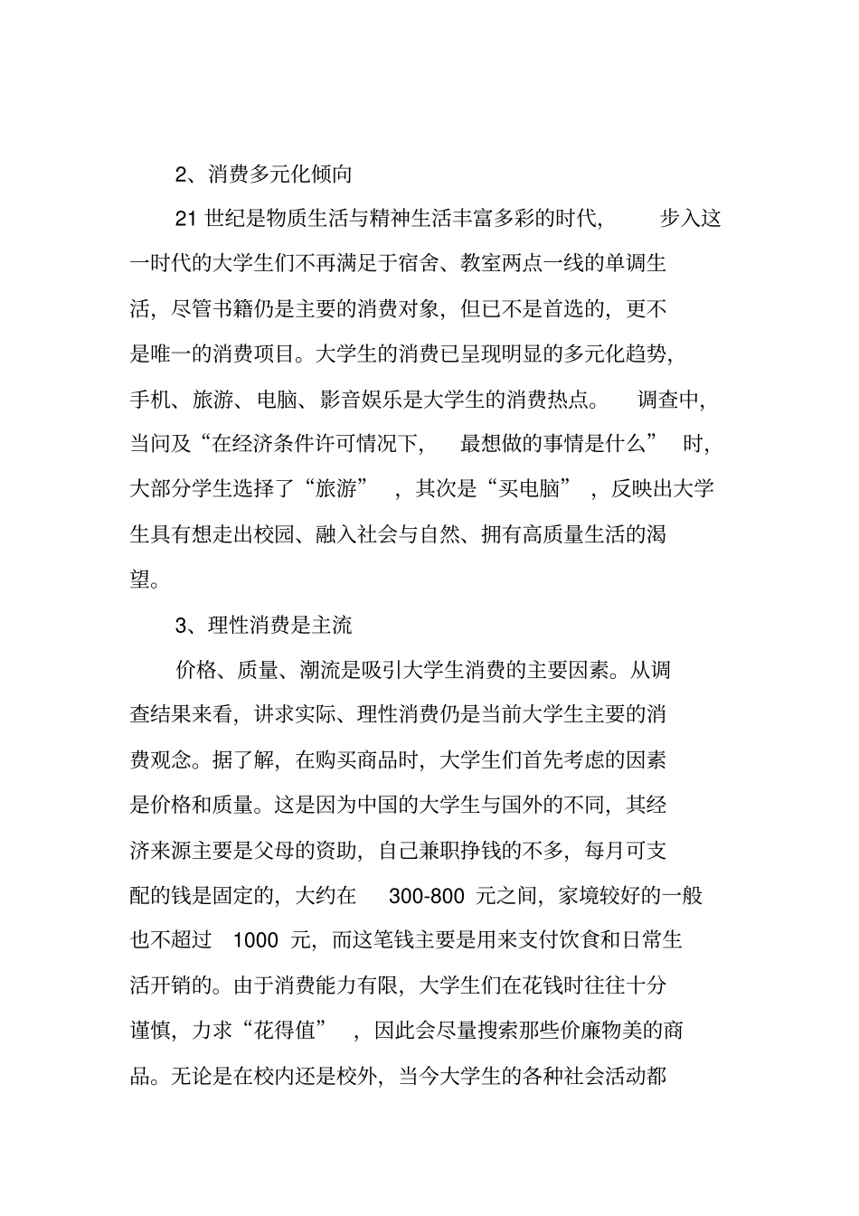 金融消费调查报告_第2页