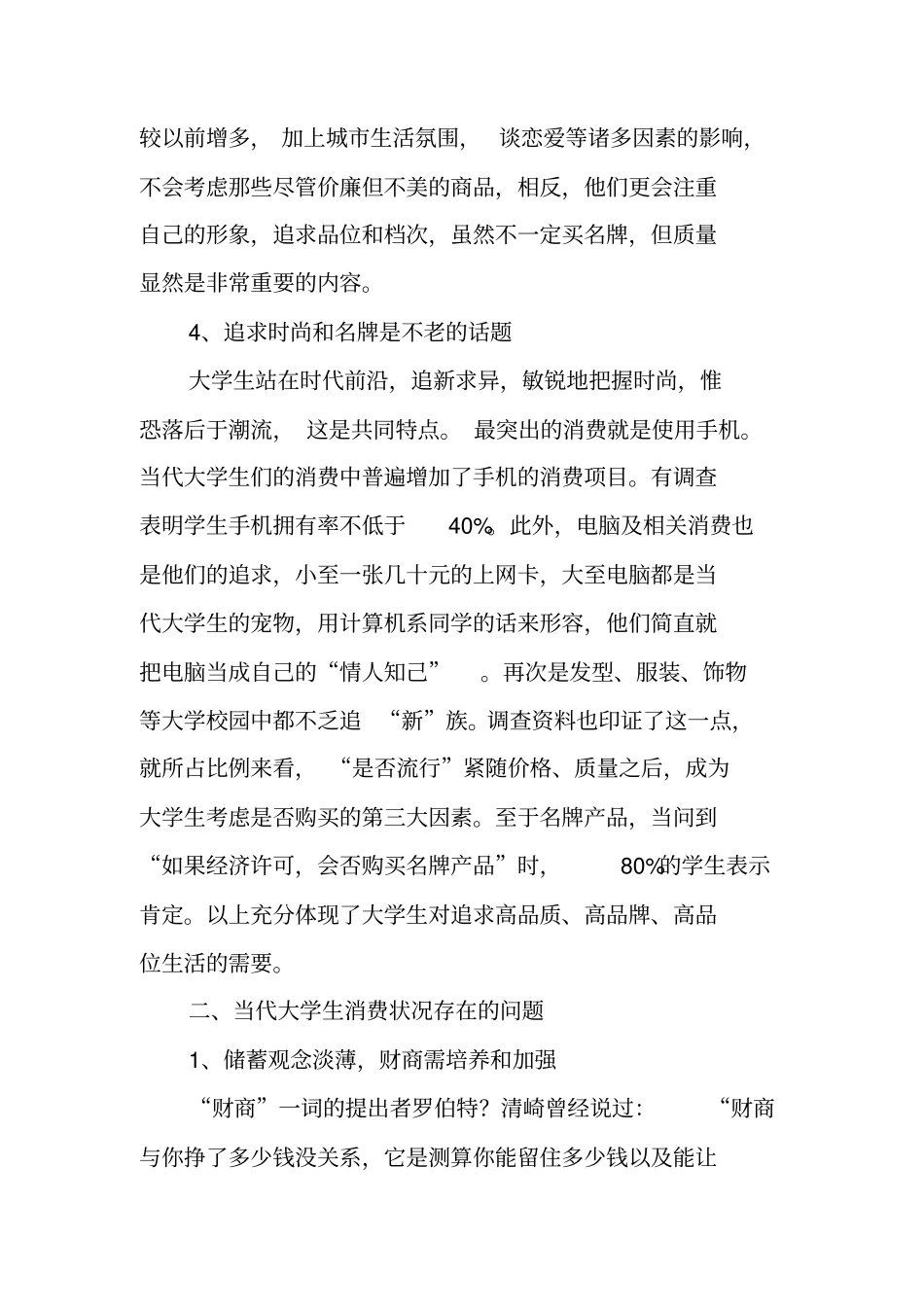 金融消费调查报告_第3页