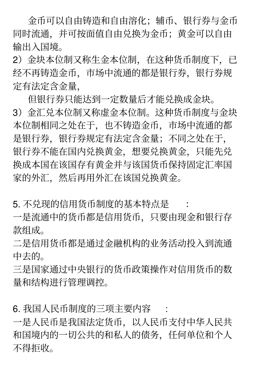 金融理论与实务的重点_第2页