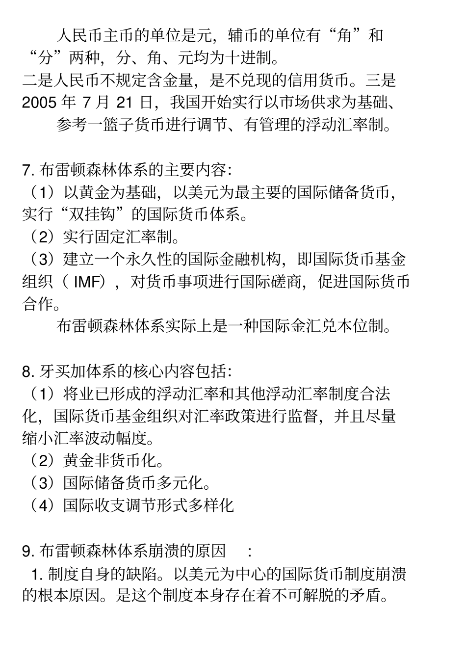 金融理论与实务的重点_第3页