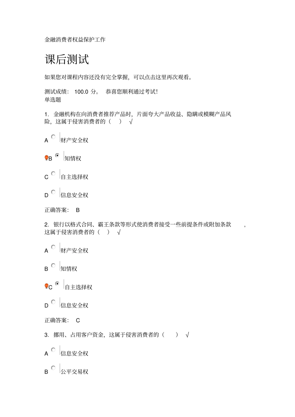 金融消费者权益保护工作_第1页