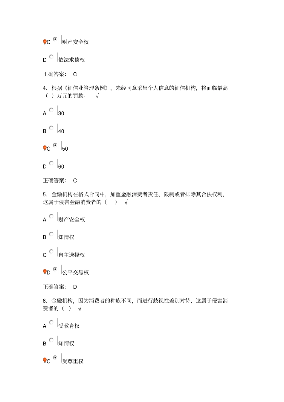 金融消费者权益保护工作_第2页