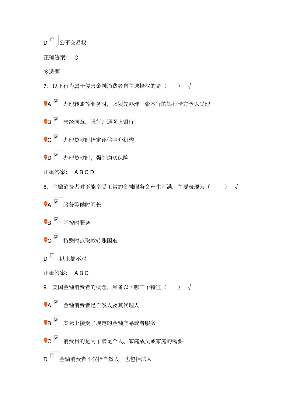 金融消费者权益保护工作_第3页