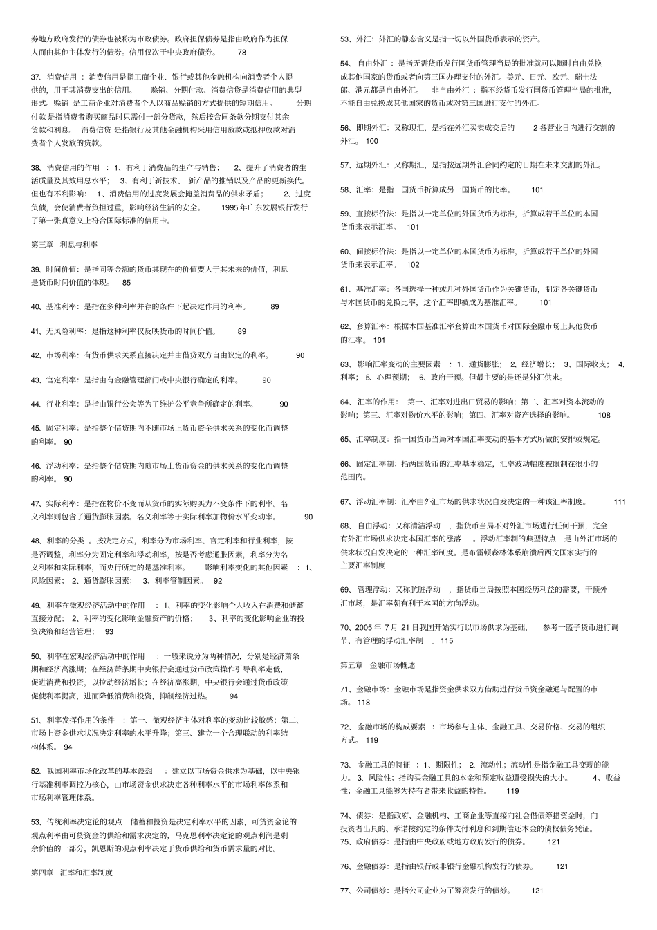 金融理论与实务重点_第2页
