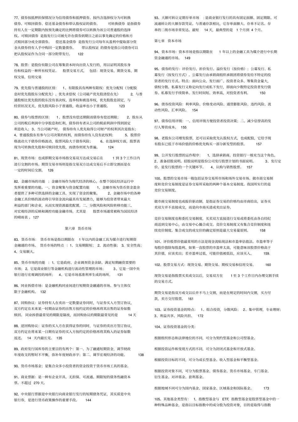 金融理论与实务重点_第3页