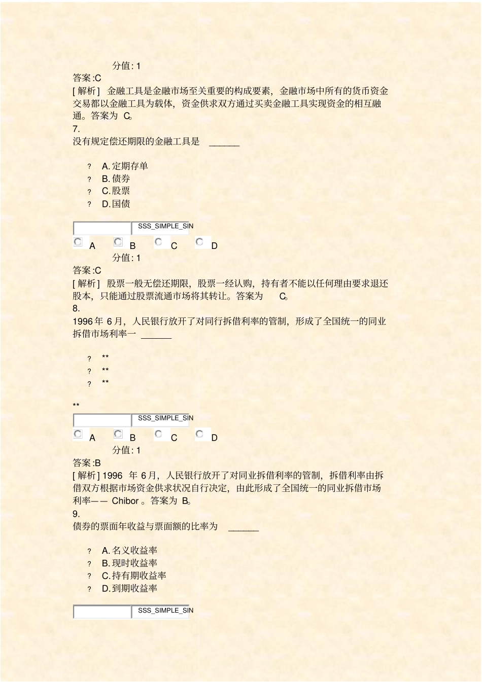 金融理论与实务自考题-10_真题含答案与解析-交互_第3页