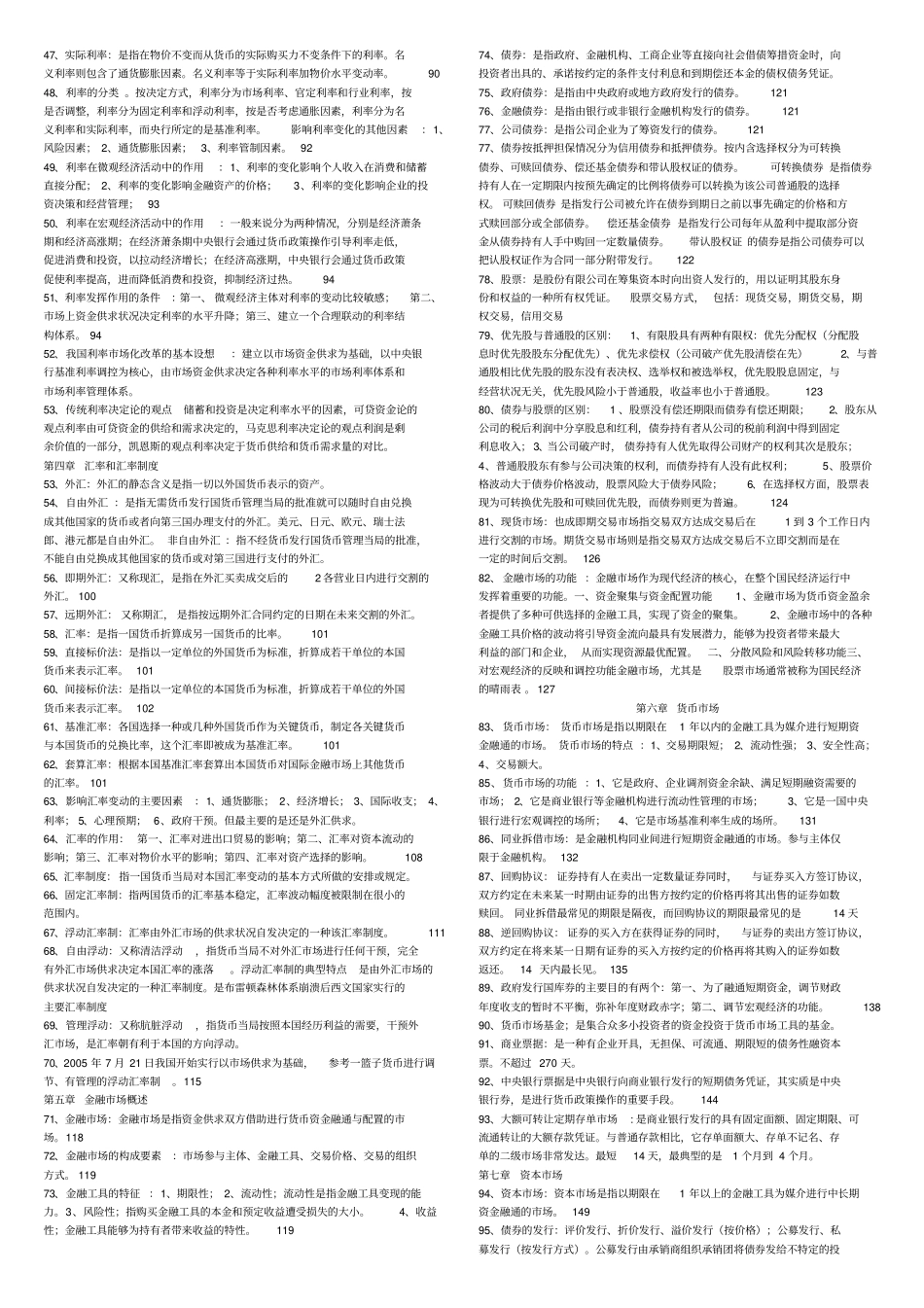 金融理论与实务重点整理_第2页