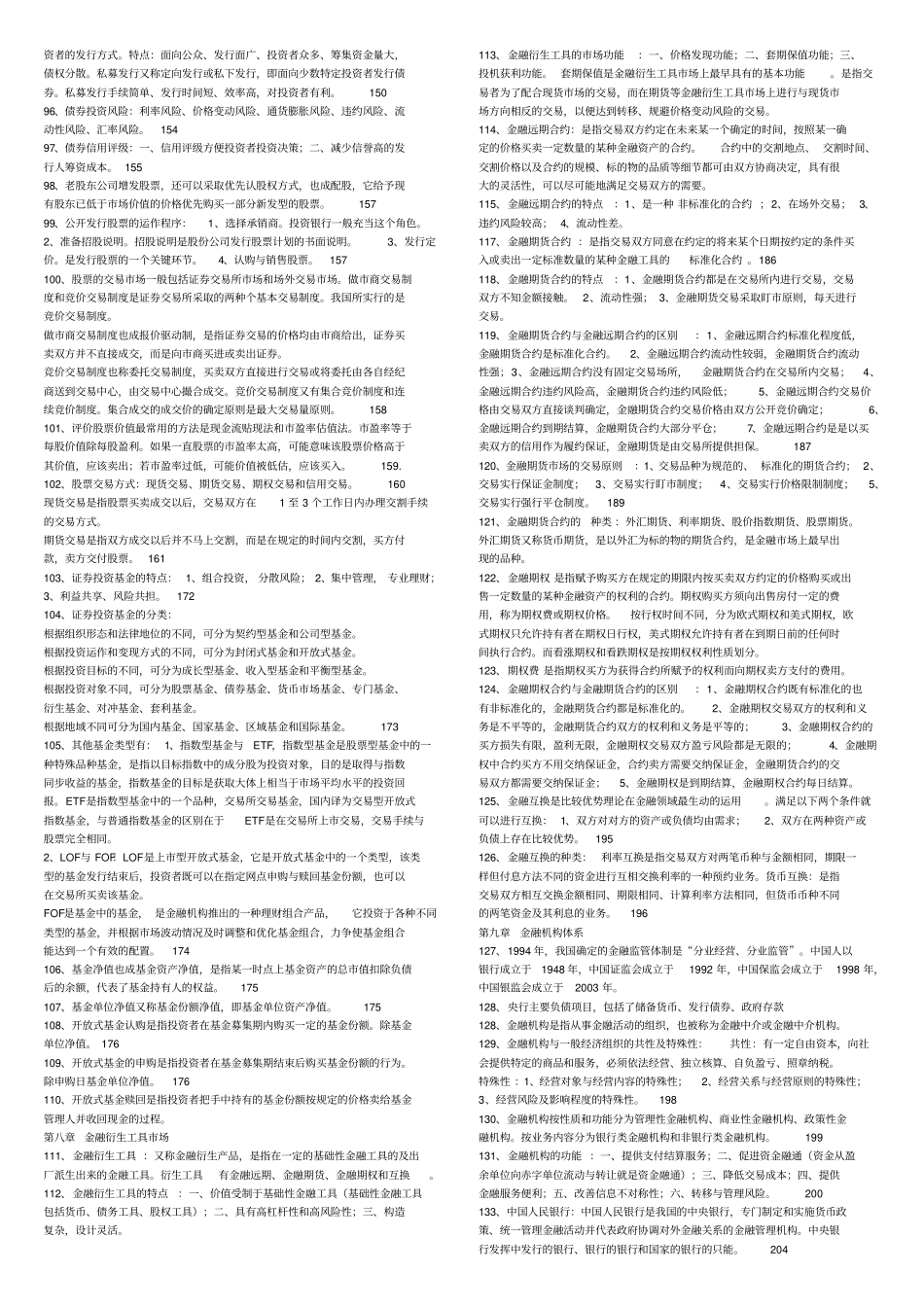 金融理论与实务重点整理_第3页