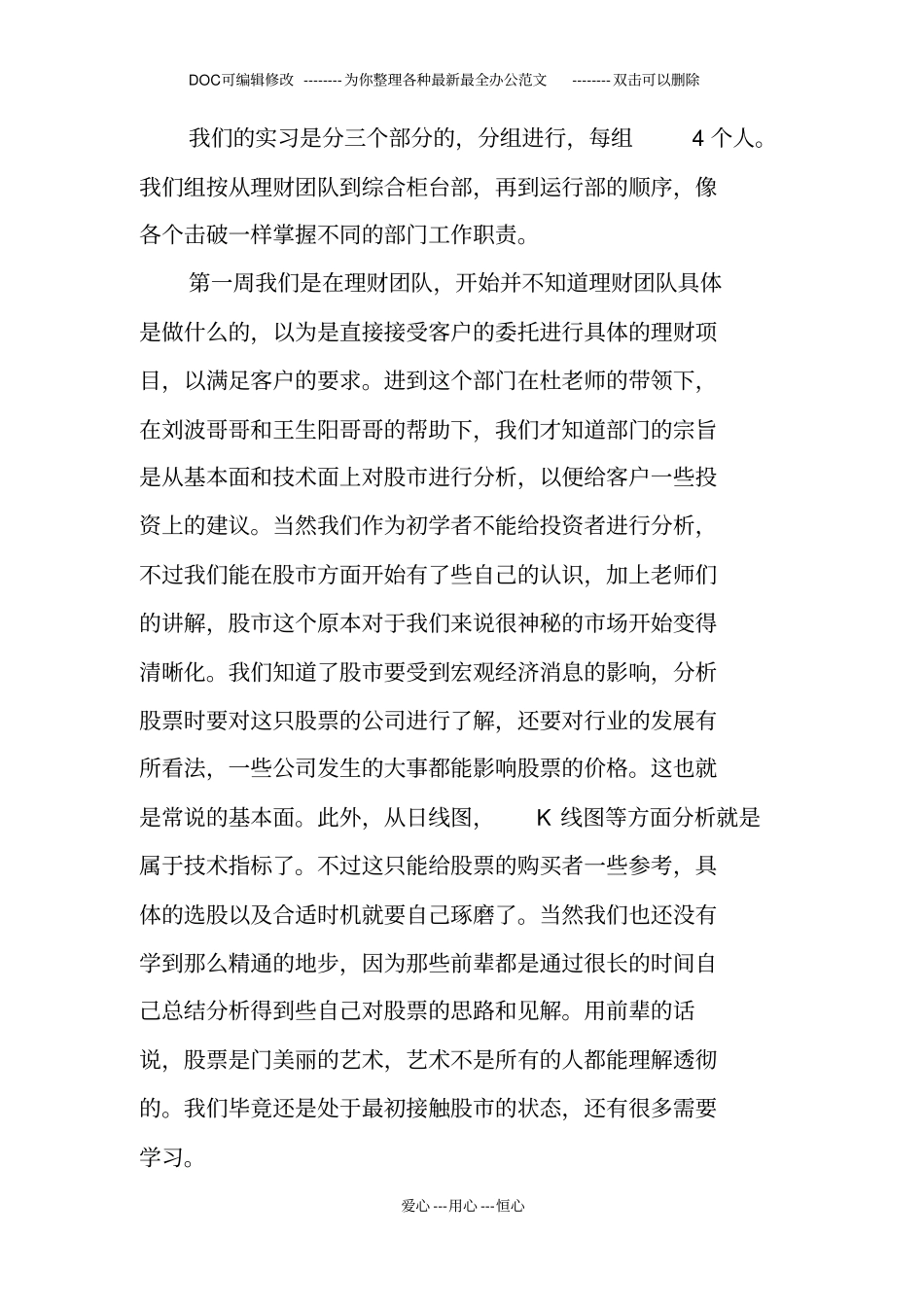 金融理财专业大学生实习报告_第2页