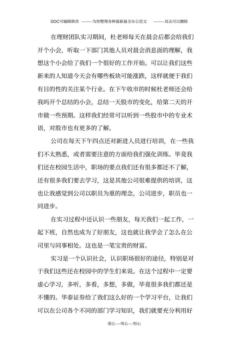 金融理财专业大学生实习报告_第3页