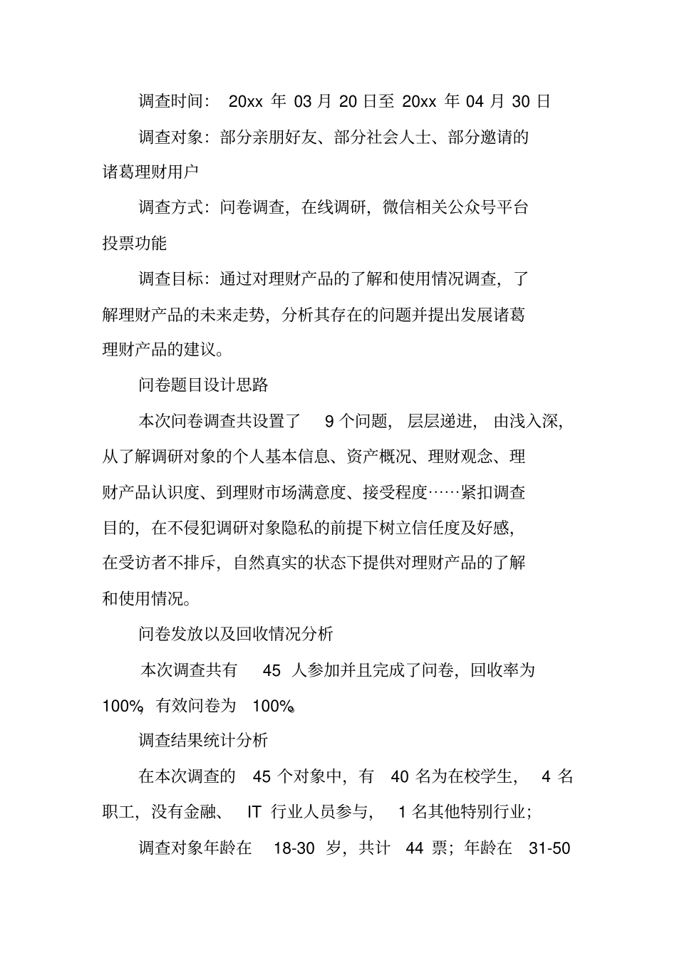 金融理财产品调查报告_第2页