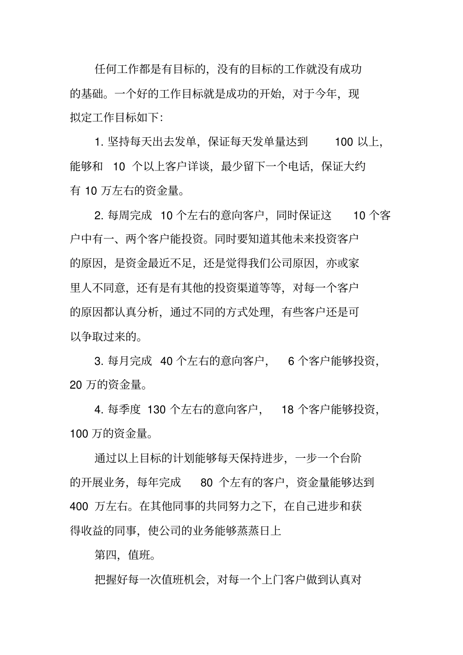 金融理财公司总监工作计划_第2页