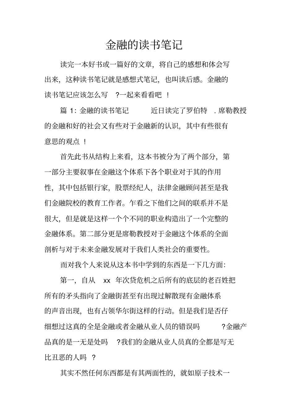 金融的读书笔记_第1页