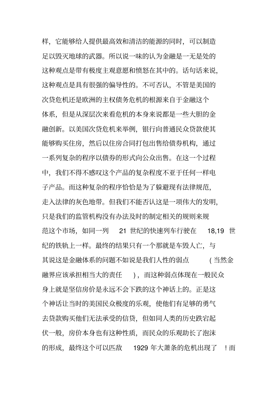 金融的读书笔记_第2页