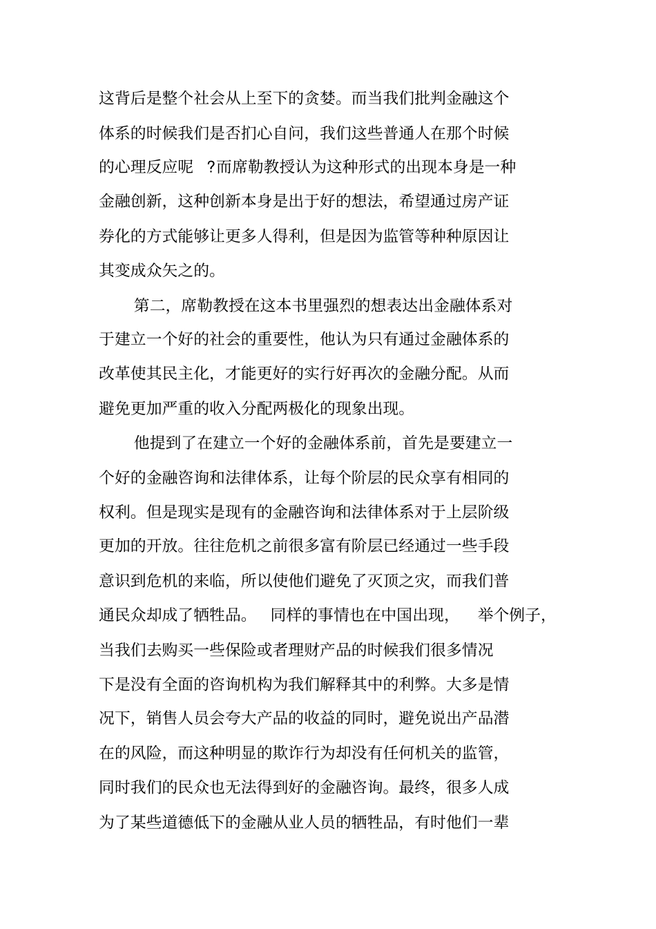 金融的读书笔记_第3页
