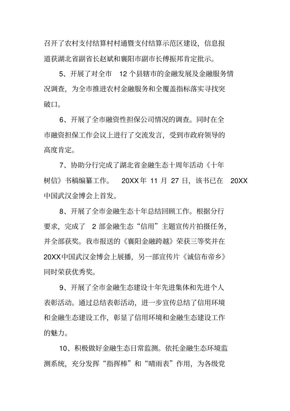 金融生态环境建设工作总结_第2页