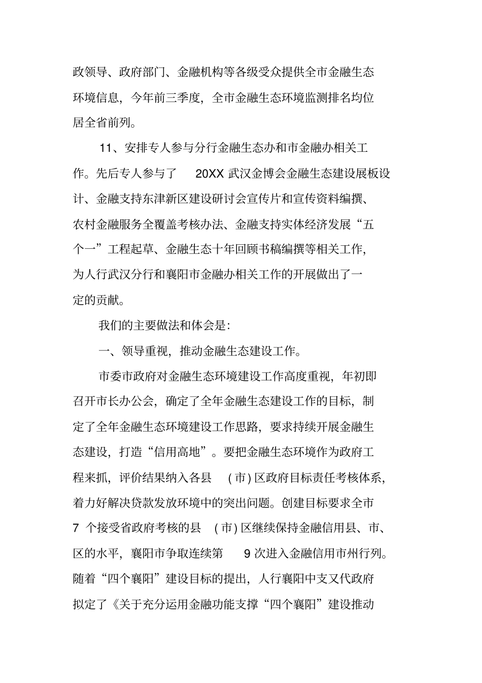 金融生态环境建设工作总结_第3页