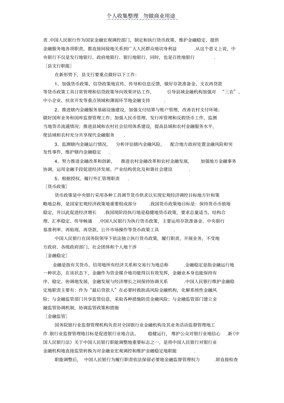 金融知识宣传手册_第2页