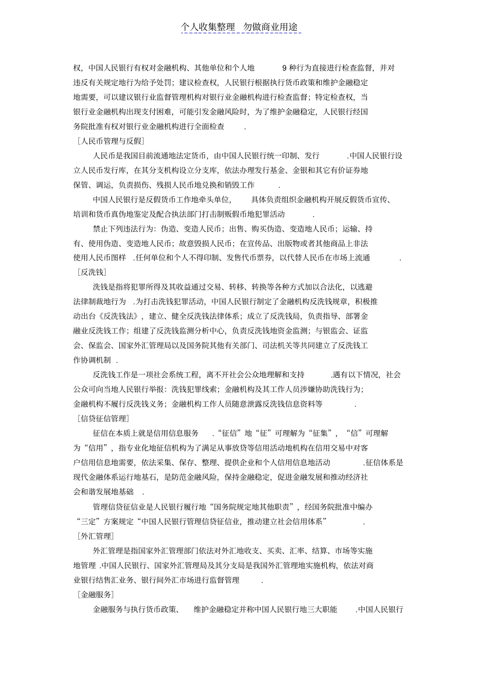 金融知识宣传手册_第3页