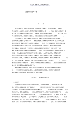金融知识宣传手册