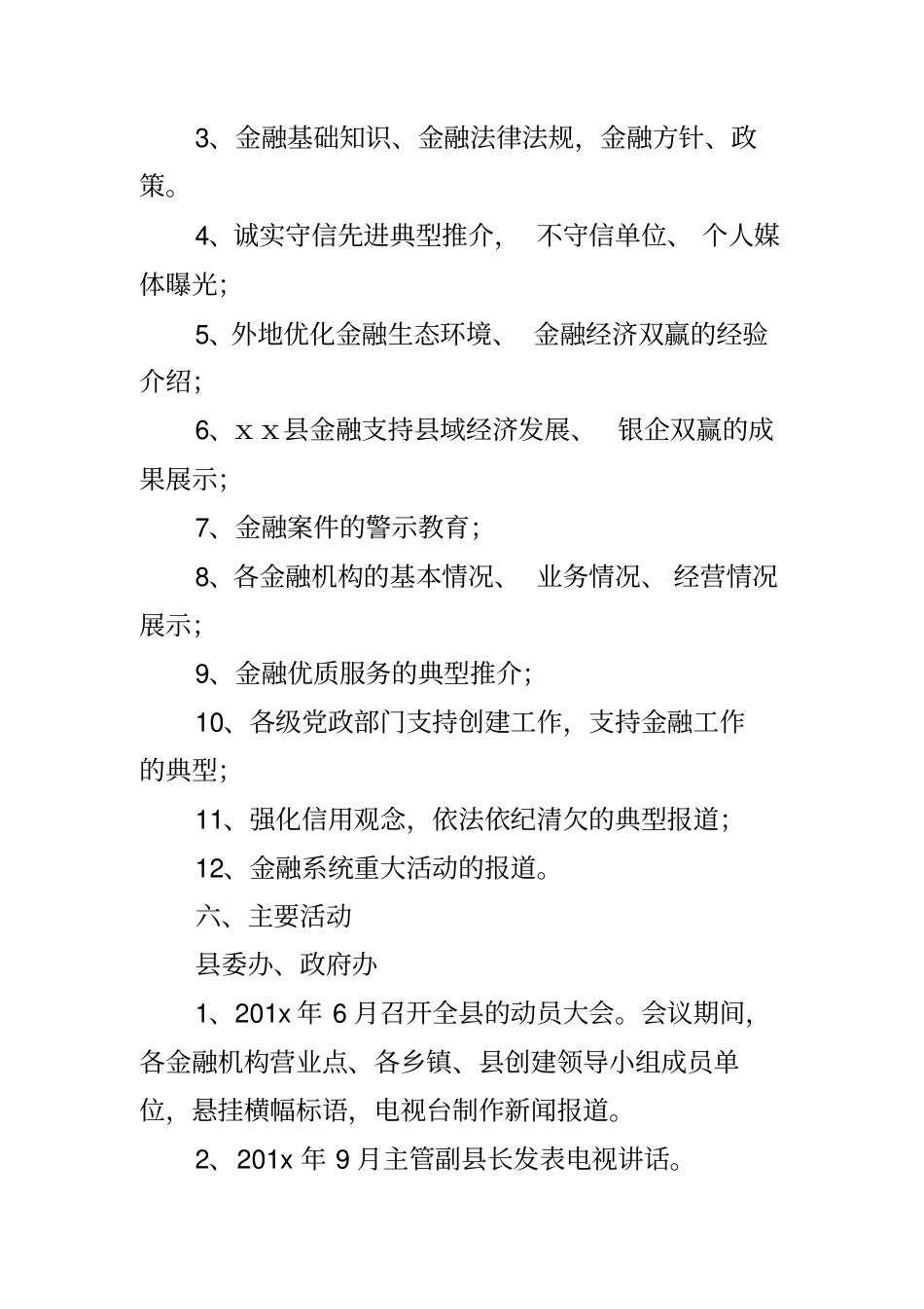 金融知识宣传工作方案_第2页