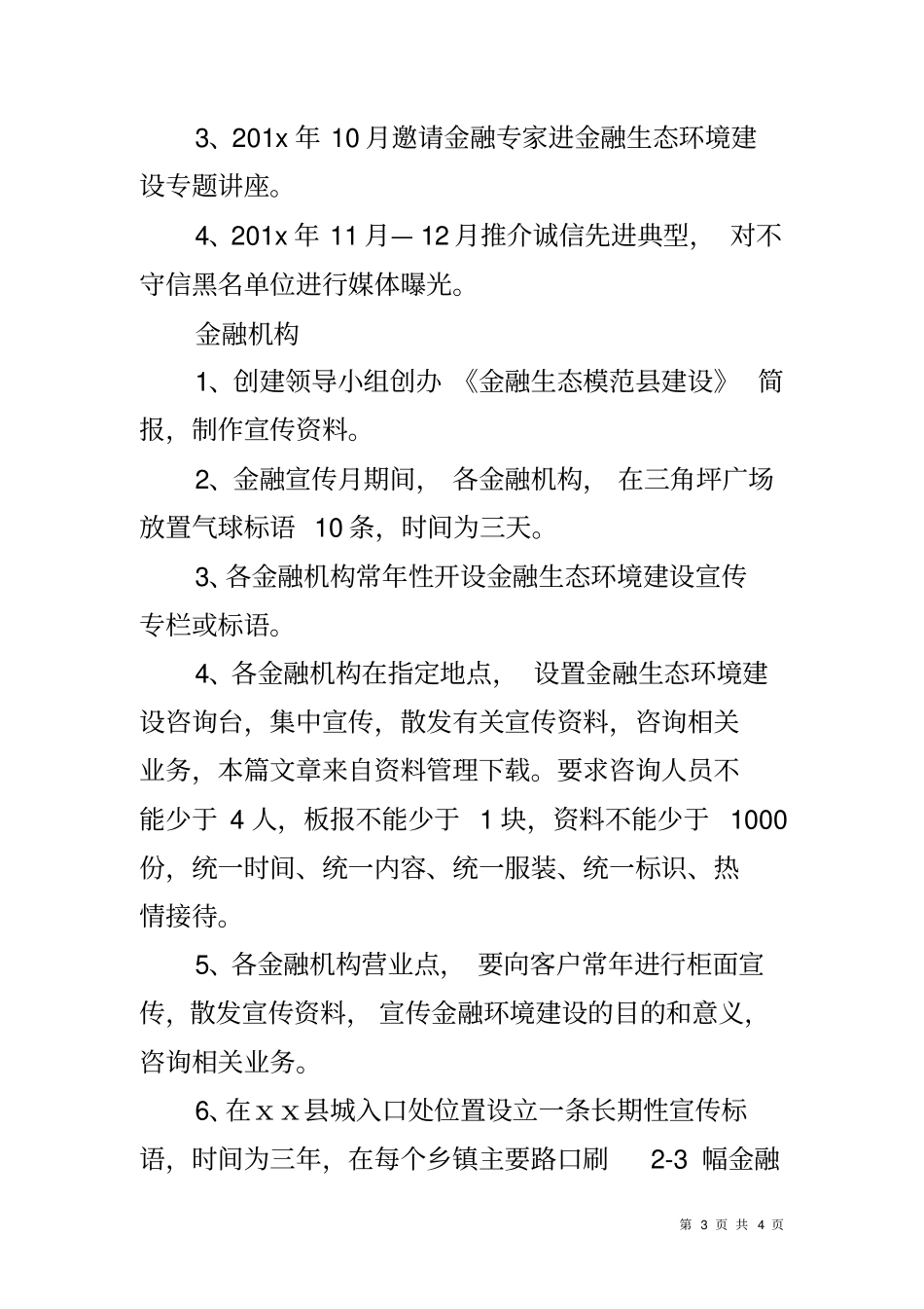 金融知识宣传工作方案_第3页