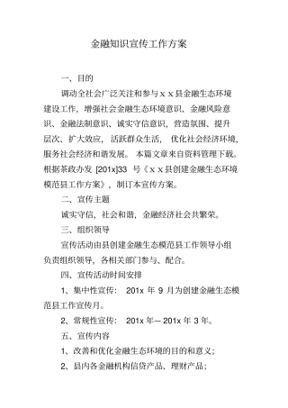 金融知识宣传工作方案