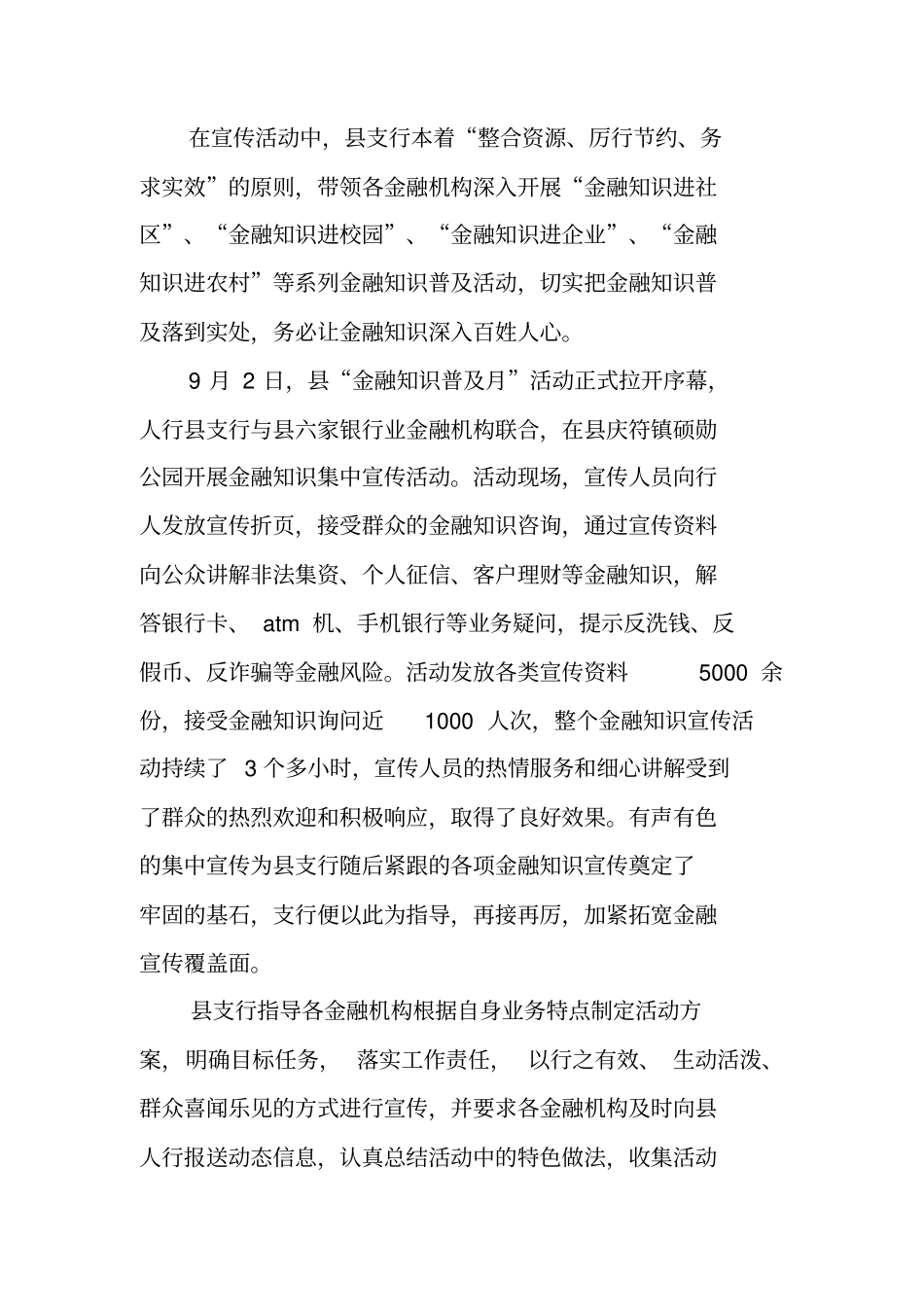 金融知识普及月工作总结_第2页