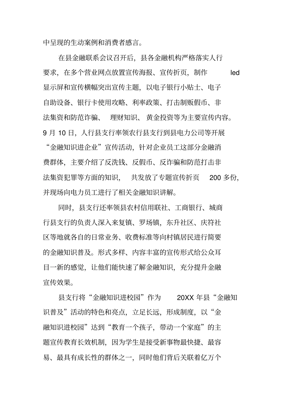 金融知识普及月工作总结_第3页
