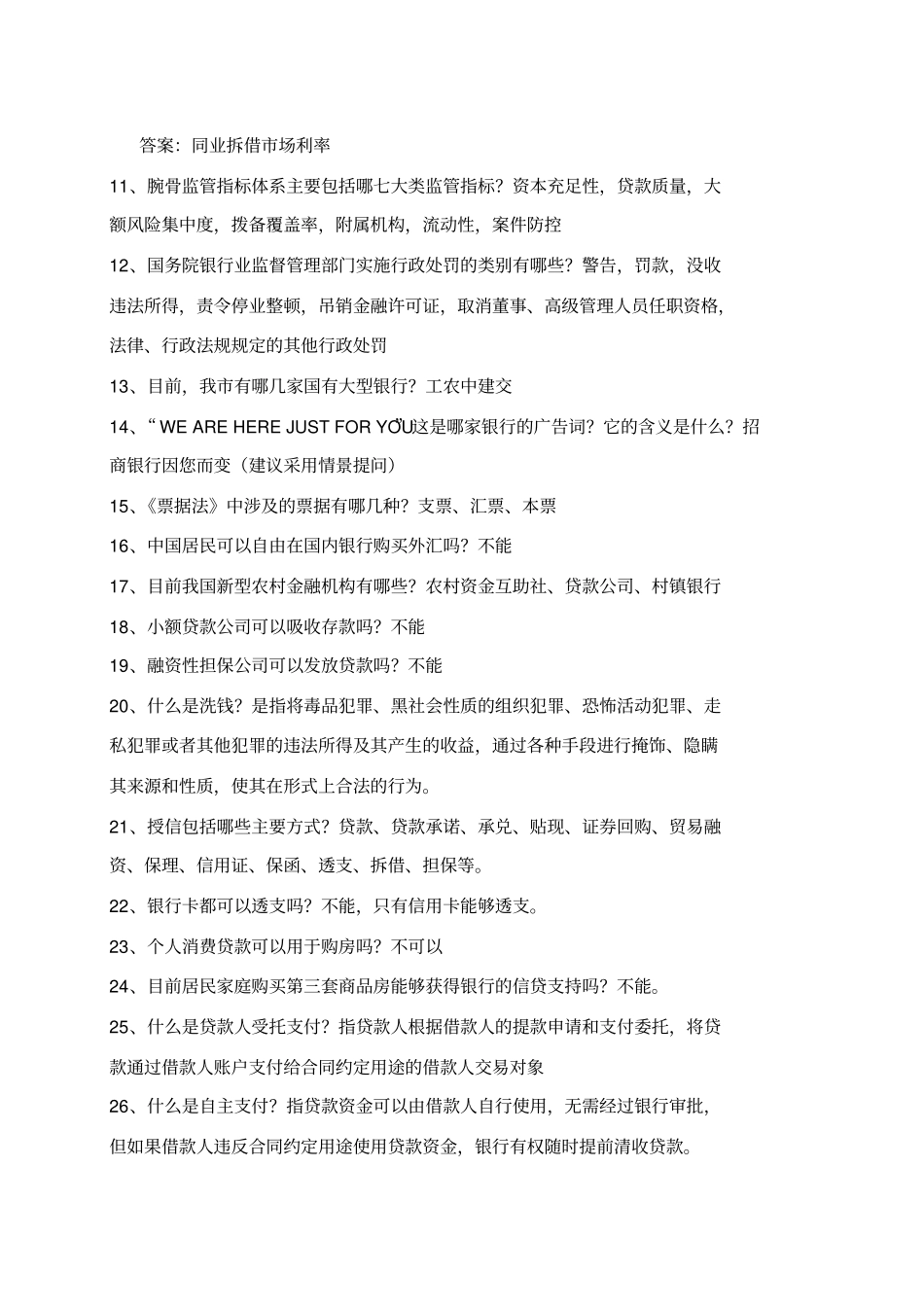 金融知识抢答赛题库汇总416修改_第2页