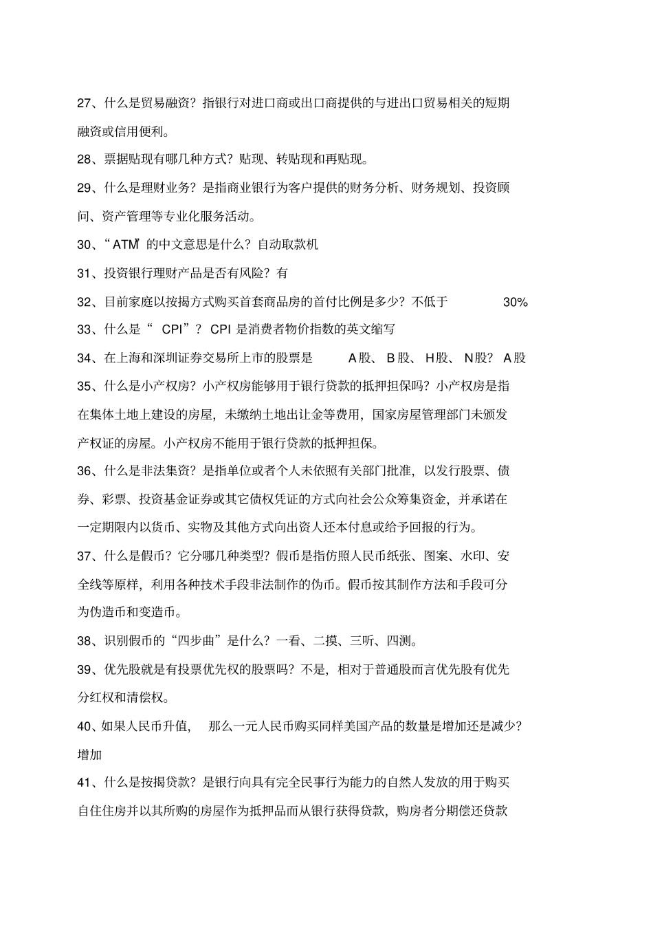 金融知识抢答赛题库汇总416修改_第3页