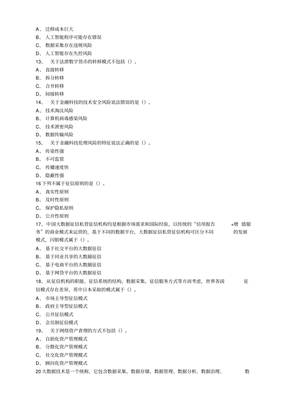 金融科技学A卷附答案_第3页