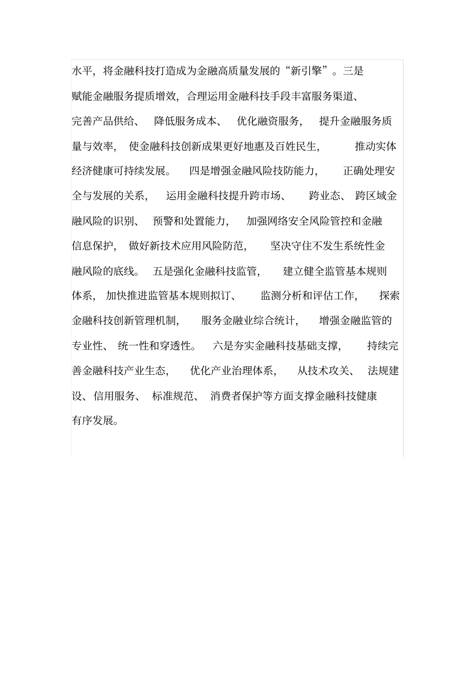 金融科技发展规划_第2页